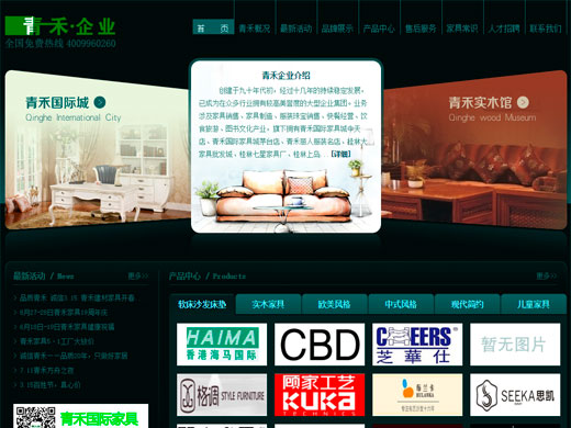 青禾國(guó)際家具城