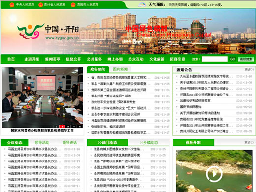 開(kāi)陽(yáng)縣人民政府門戶網(wǎng)