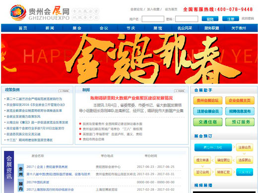 貴州會展網