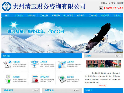 貴州清玉財(cái)務(wù)咨詢有限公司