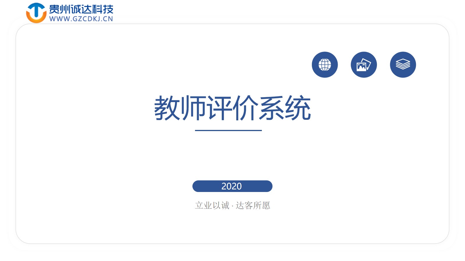 教師績(jī)效評(píng)價(jià)管理平臺(tái)