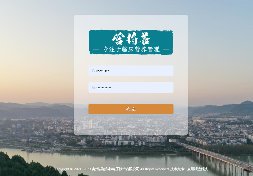 貴州誠(chéng)達(dá)“營(yíng)將善”臨床營(yíng)養(yǎng)管理系統(tǒng)